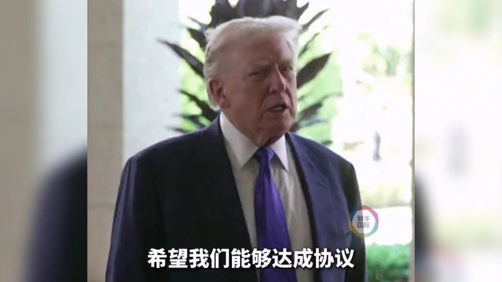 果然视频·看天下|特朗普回应哈梅内伊：会看到他的警告对不对
