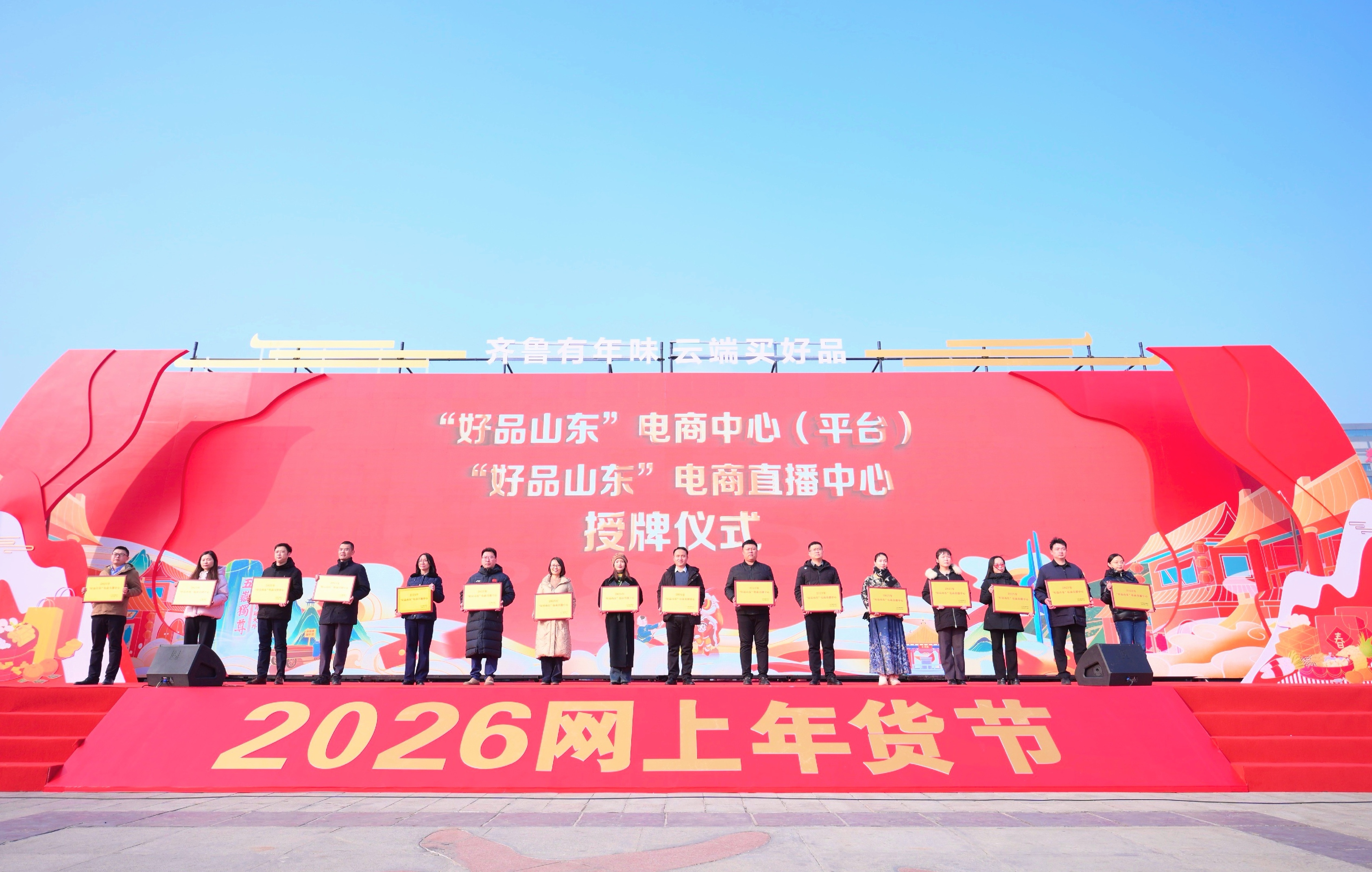 “齐鲁有年味 云端买好品”2026网上年货节在泰安启动