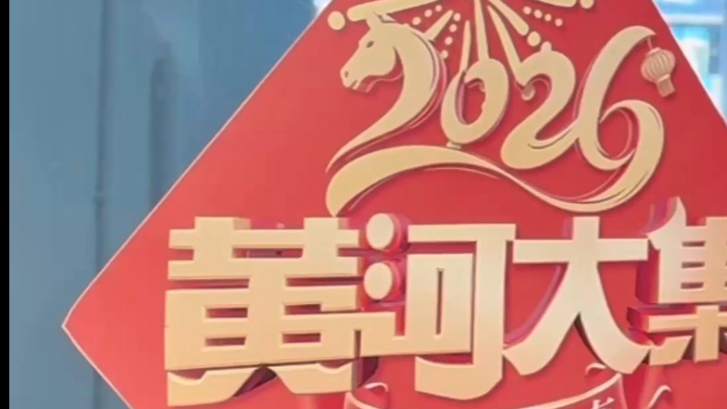 吃临沂炒鸡、剪窗花……在这趟春运列车上赶“黄河大集”