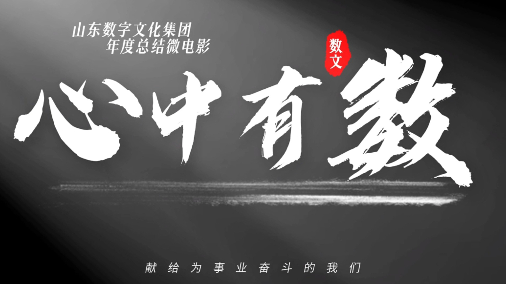 果然视频|心中有数