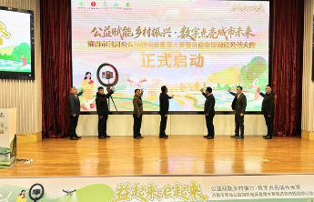 “益起来·e起来”济南市首届公益助农电商直播大赛启动