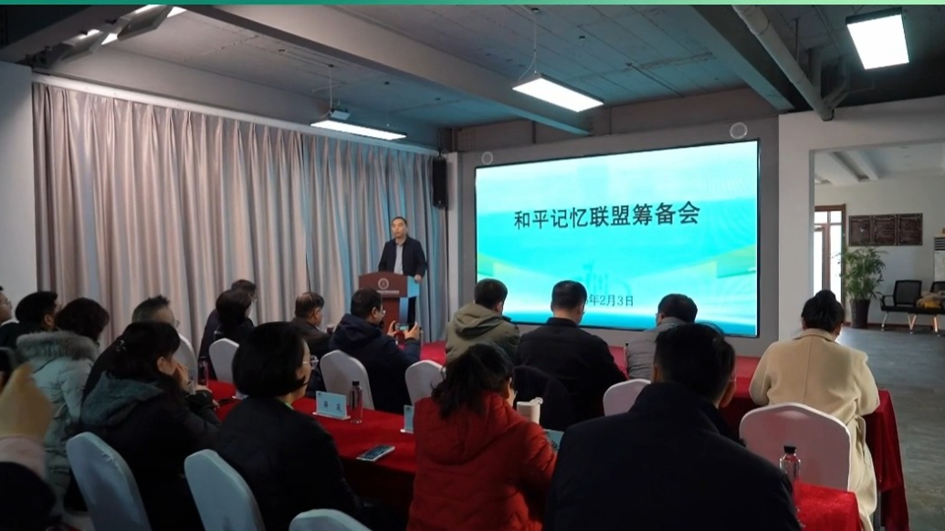 潍坊国际和平文化推广年|“和平记忆联盟”在潍坊成立