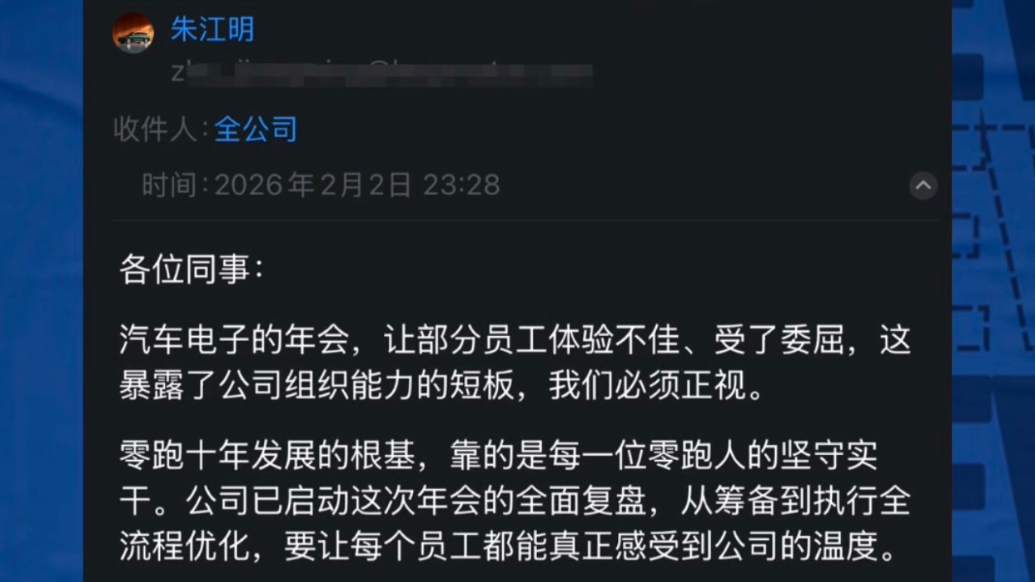 零跑汽车年会拉垮引吐槽？创始人朱江明深夜回应致歉