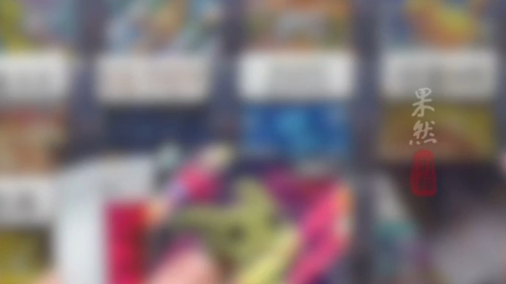 果然财经|抽卡直播变灰色“赌场”