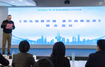 壹点美育消费权益守护站发布《优化消费环境 提升消费品质》倡议