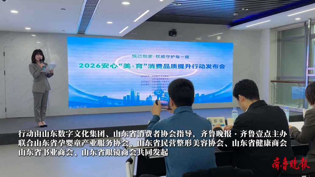 视频｜政企媒消四力联动，共筑“美·育”消费品质提升行动