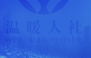 济南市开展2026年“春风行动”暨就业援助季活动 243场专场招聘会等你来