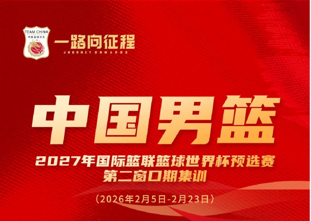体坛午爆｜中国男篮公布最新集训名单，阿森纳晋级联赛杯决赛