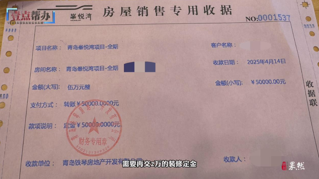 壹点帮办|买房遇套路？青岛峯悦湾业主交两万装修定金后进退两难