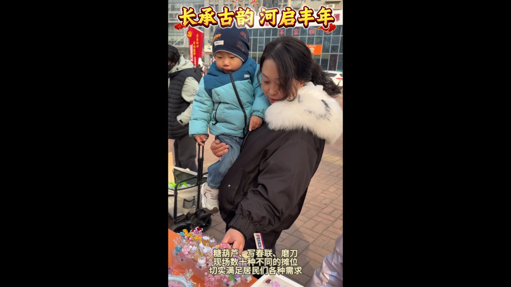 长承古韵，河启丰年！德州天衢新区长河街道开展民俗市集活动！