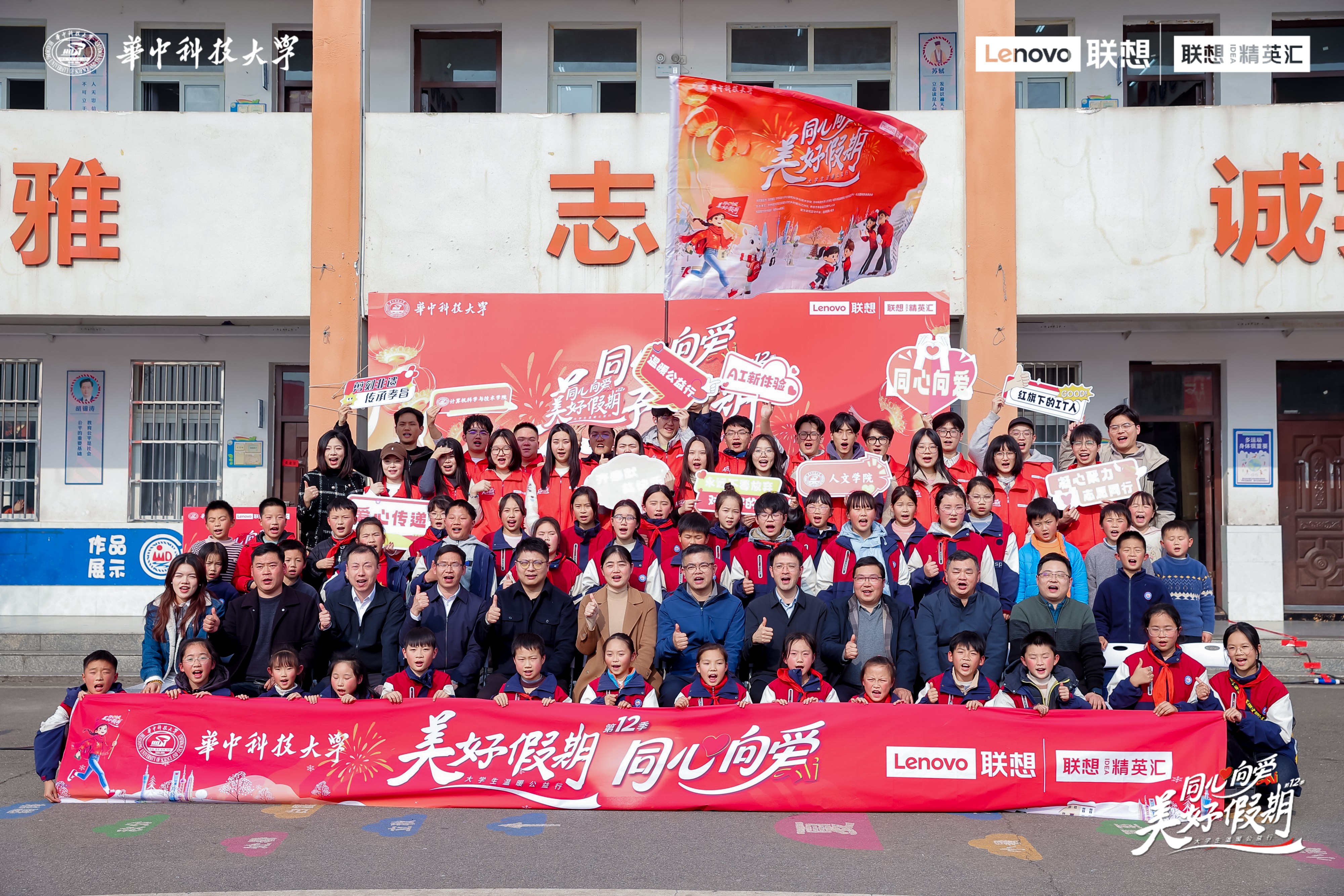 科技向善，同心向爱：联想携华科志愿者赴孝感开启“美好假期”