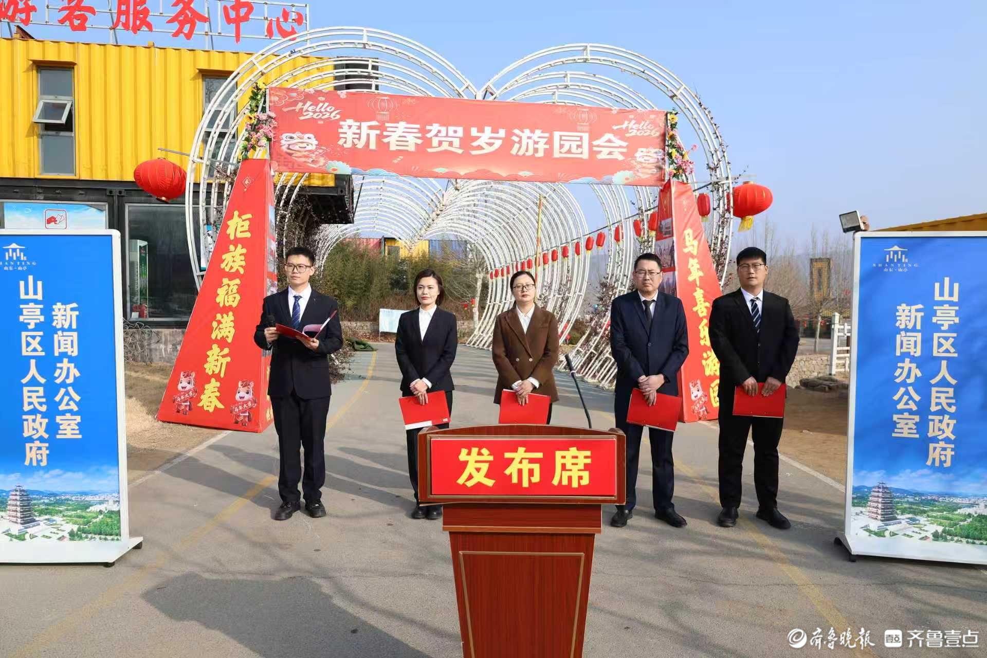 “不墨山亭、幸福小城”春节文旅活动启幕，冰雪年俗邀您共迎新春