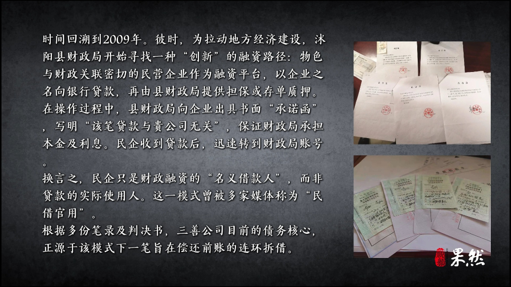 果然视频|“民借官用”后的余震：江苏民企的十年追偿路
