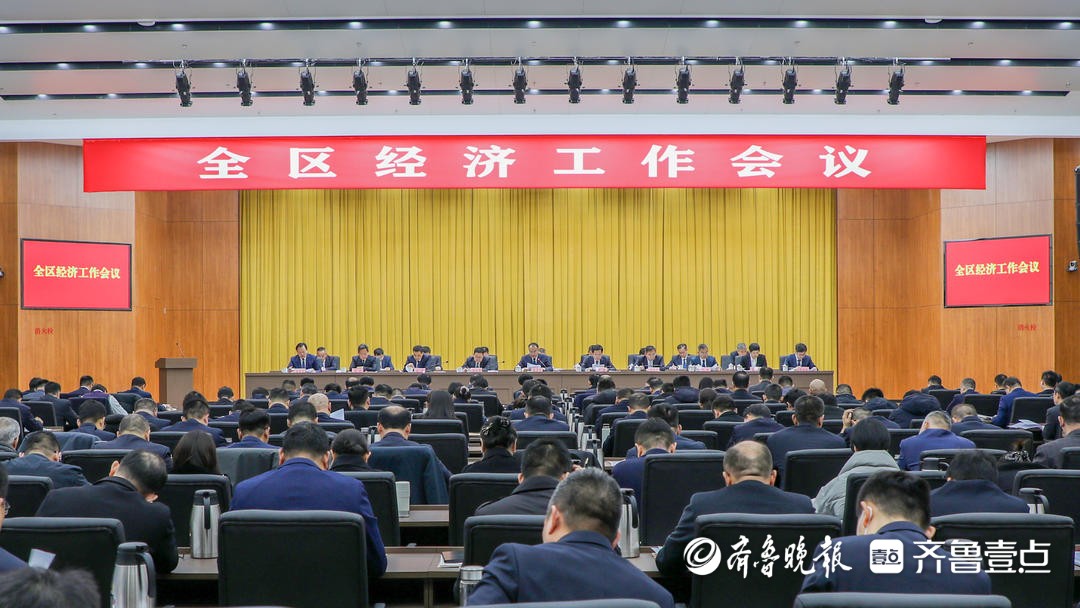 枣庄高新区经济工作会议召开