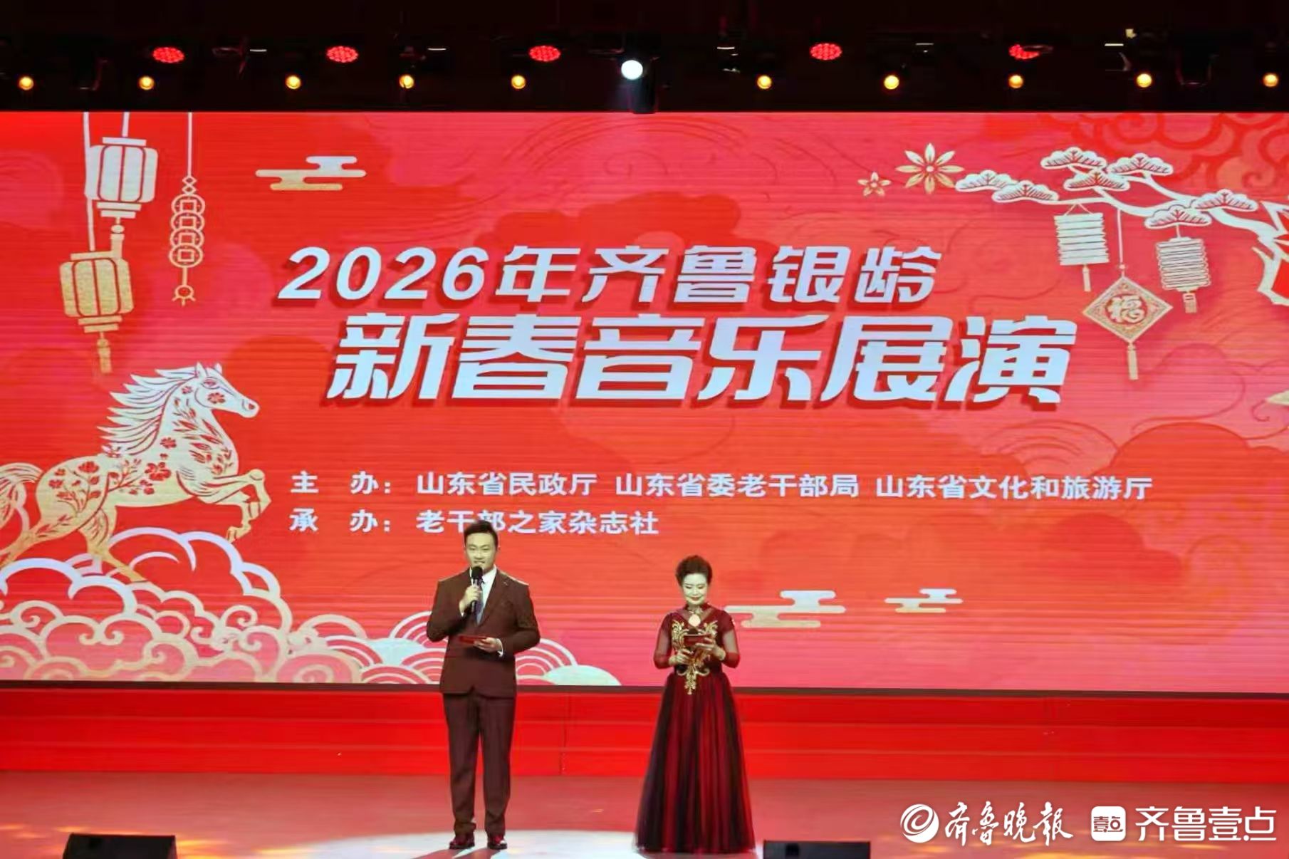 2026年齐鲁银龄新春音乐展演成功举办