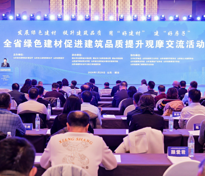 用“好建材”建“好房子”，1月28日至29日，山东省住房和城乡建设厅、省工业和信息化厅、省财政厅联合举办全省绿色建材促进建筑品质提升观摩交流活动。活动汇聚全省住建、工信、财政系统及行业企业代表，通过现场观摩、产品展示与专题交流，共探绿色建材发展新机遇，共绘建筑品质提升新蓝图。