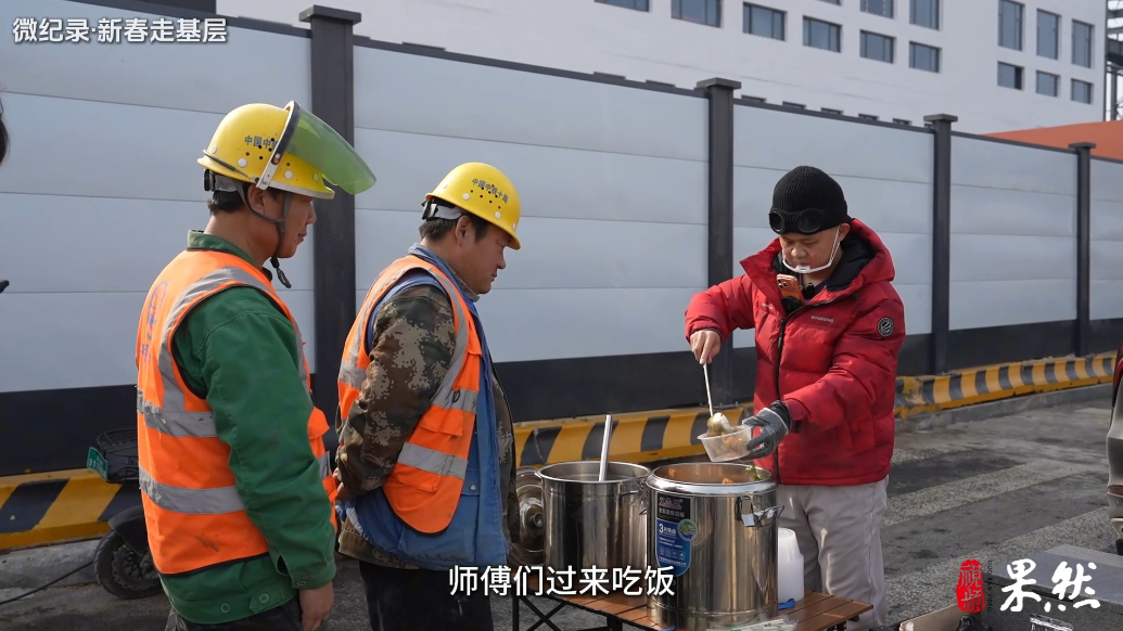 果然视频·新春走基层|5元管饱的大烩菜，热气腾腾那叫一个香啊