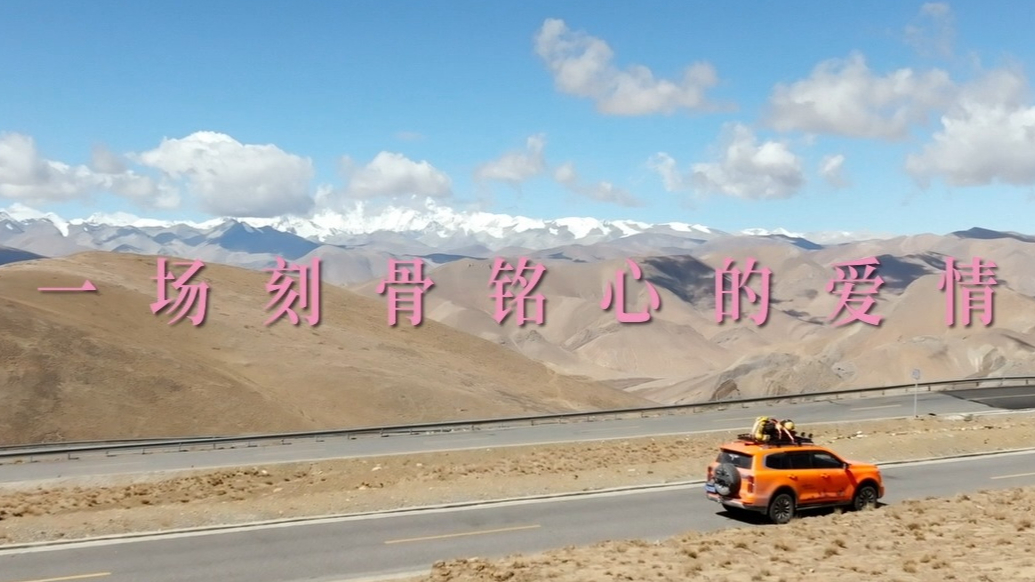 情人节爱情片《藏地情书》曝终极预告  屈楚萧邱天浪漫邂逅