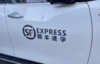 多地出现“顺丰速孕”，法院判了！