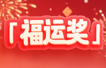 福彩双色球 幸运直通车 福运奖中出1167万注