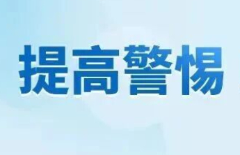 别让“专家预测”“内部号码”掏空你的钱包！