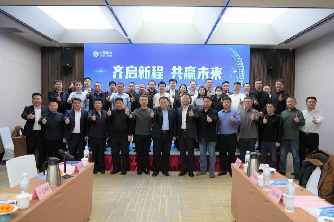 齐启新程 共赢未来，淄博移动举办行业生态合作伙伴座谈会