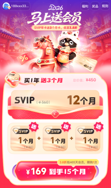 迅雷会员发布新春折扣，3.8折开启“囤货”模式