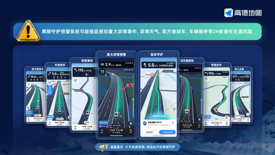 秒级预警潜在事故风险，高德“鹰眼”覆盖全路网守护春运出行安全