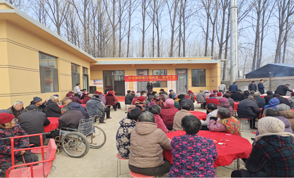 孙寺镇郭楼村以饺子宴为载体深化敬老服务与政策宣讲