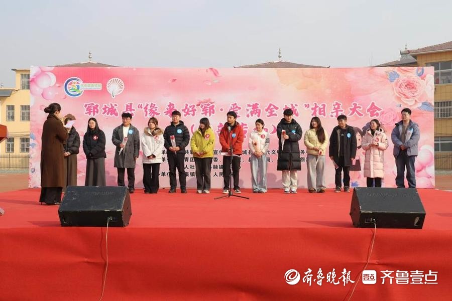 新春走基层|郓城相亲大会为婚恋“减负”让幸福不重“礼”