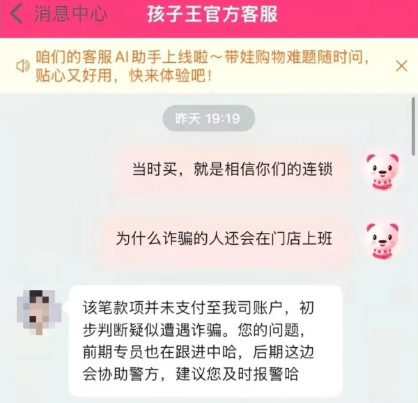 宝妈预存奶粉款难提货 孩子王旗下一家乐友门店被指涉嫌诈骗(图3)