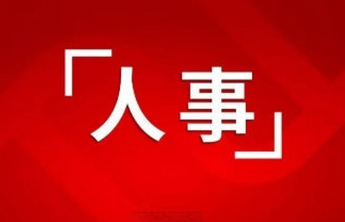 储永宏、王学锋当选江苏省人大常委会副主任