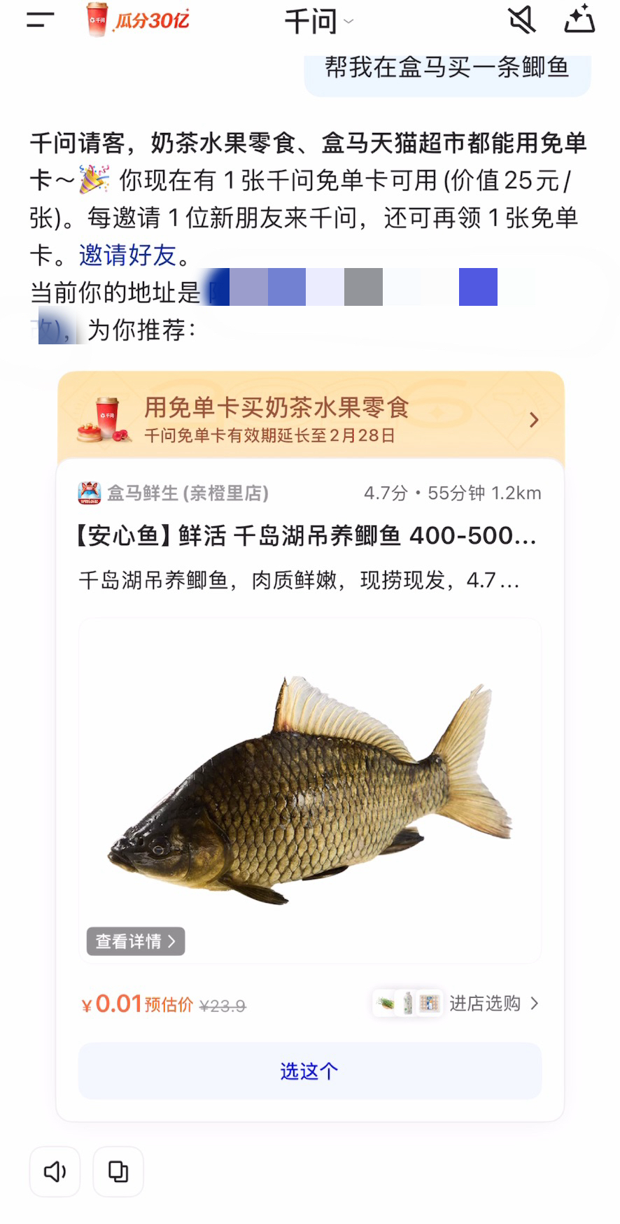 千问免单卡可以买盒马，有效期延长至2月28日