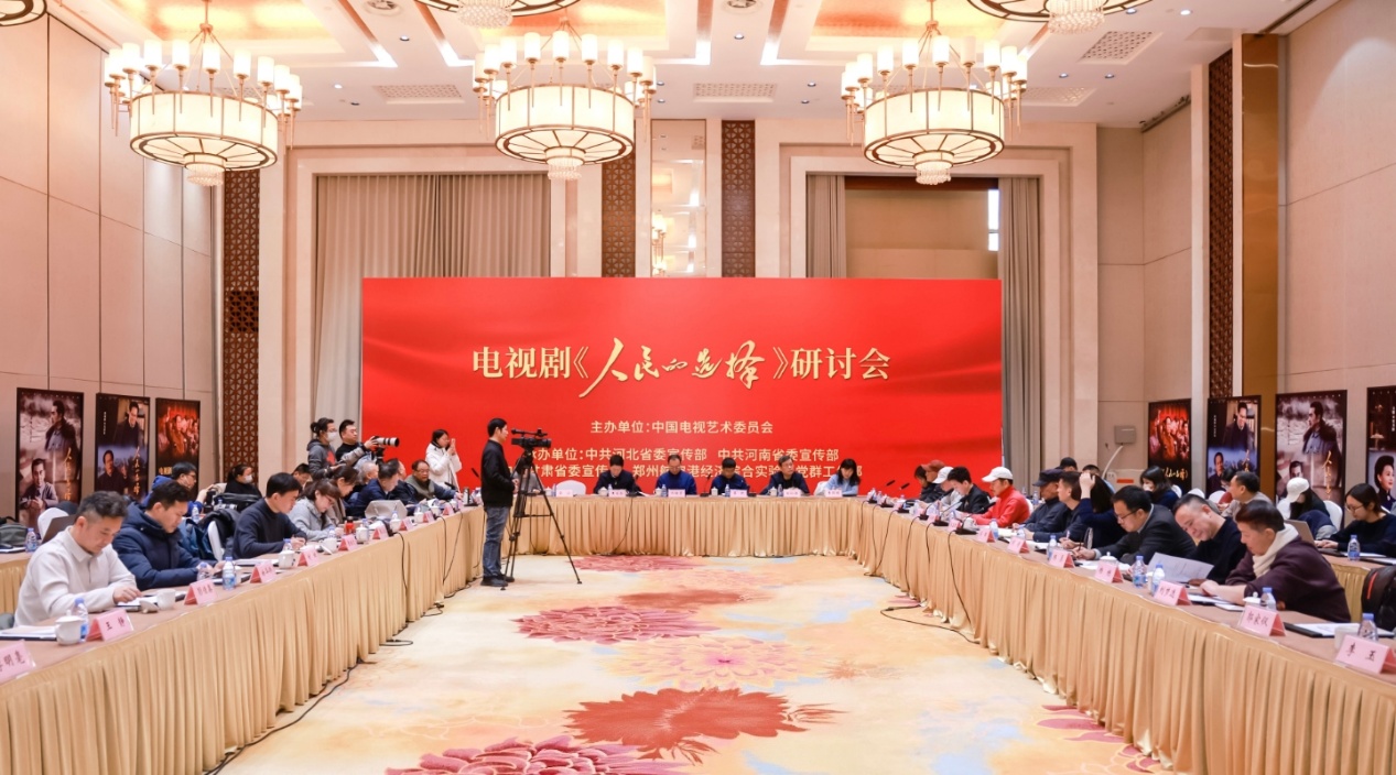 《人民的选择》研讨会在北京举行 总制片人文馨：与历史深情对话