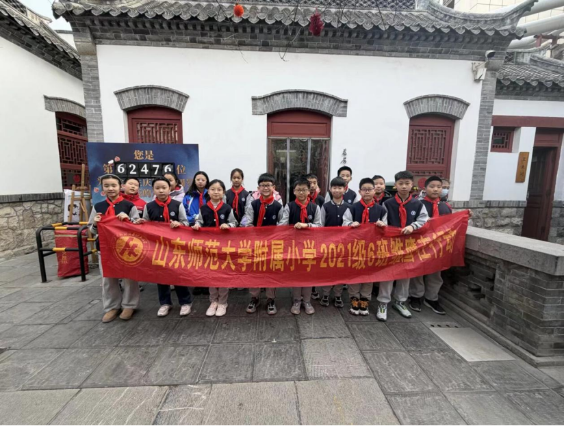 感悟文学温度，山师附小五年级（6）班少先队员走进老舍旧居