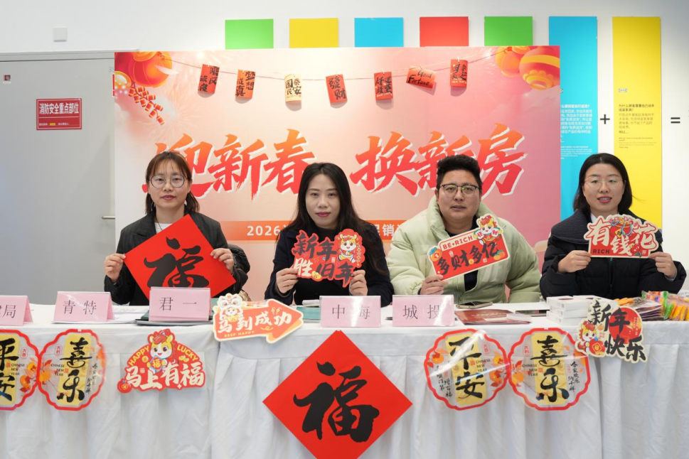 锚定新春消费节点 青岛“迎新春·换新房”系列促销活动集中落地