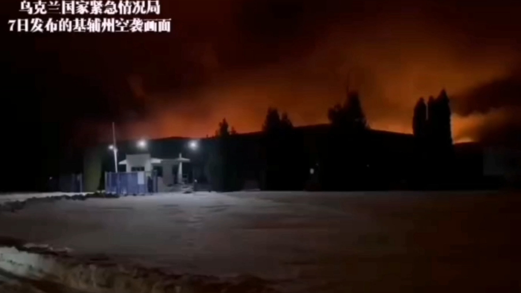 果然视频·看天下|泽连斯基：乌遭俄大规模空袭