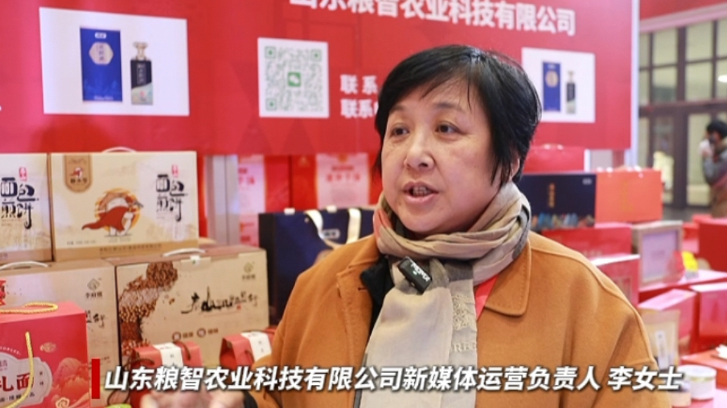 果然视频｜泰安：泰山“仙草”亮相齐鲁农超年货会，黄精煎饼成创新焦点