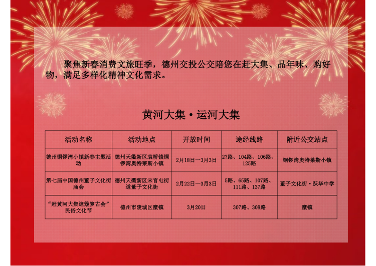 坐公交，赶年集！德州公交暖心服务伴您行