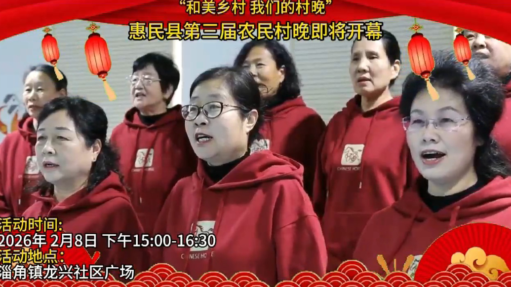 “和美乡村 我们的村晚”惠民县第三届农民村晚开幕