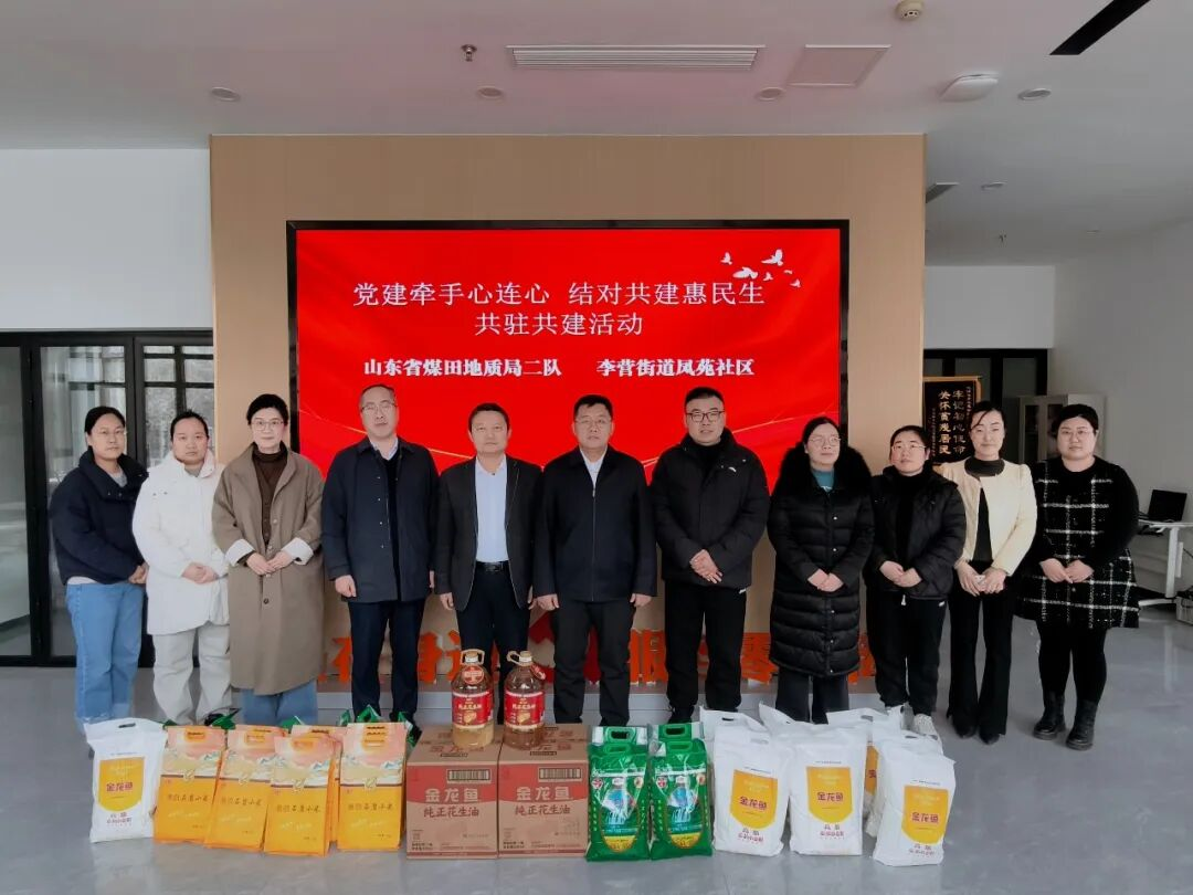 山东省煤田地质局二队联合共驻共建社区开展新春走访慰问活动