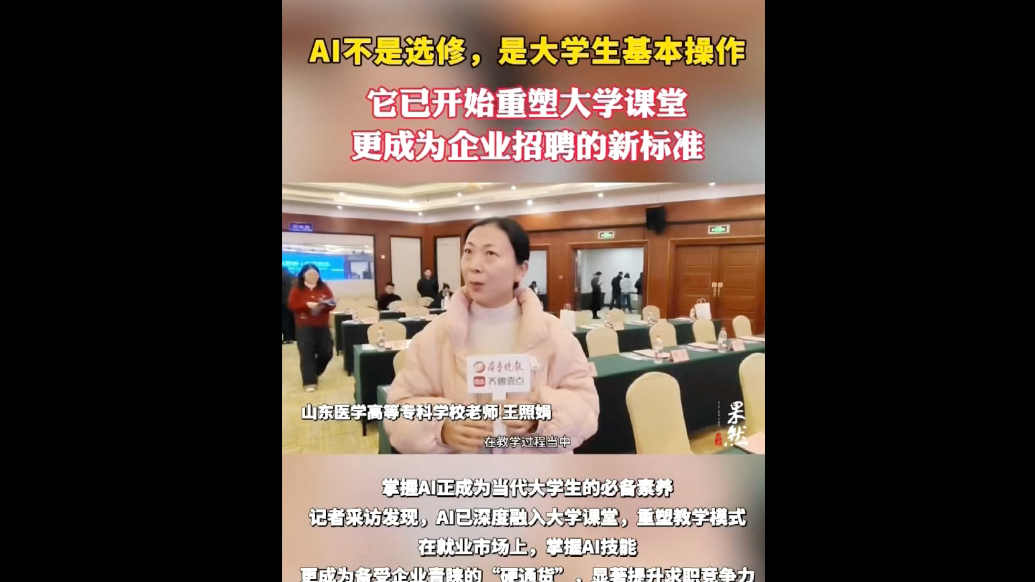 果然视频｜AI已开始重塑大学课堂，更成为企业招聘的新标准