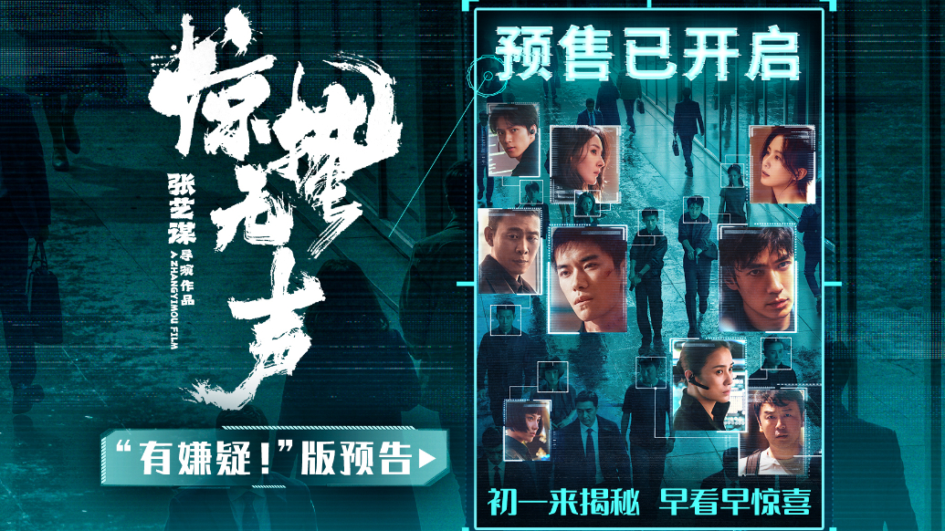 《惊蛰无声》曝预告，易烊千玺、朱一龙、宋佳各藏秘密