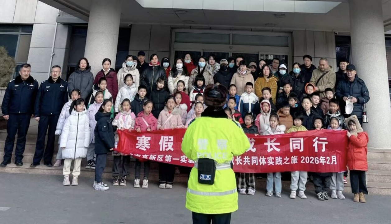 安全润童心 济南高新一实验学生成长共同体与警营零距离