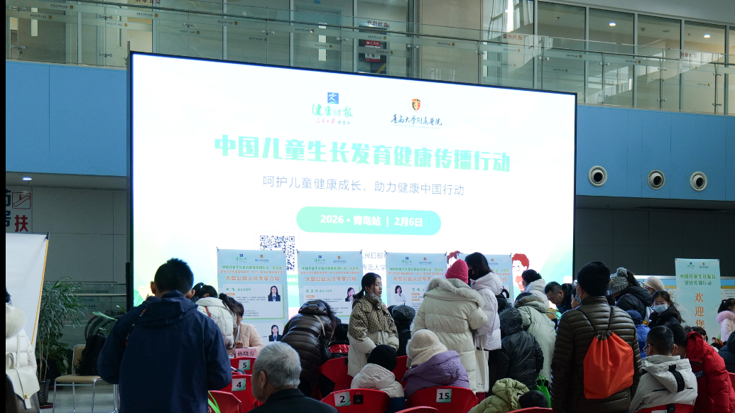 果然视频丨“中国儿童生长发育健康传播行动”青岛站公益活动举办