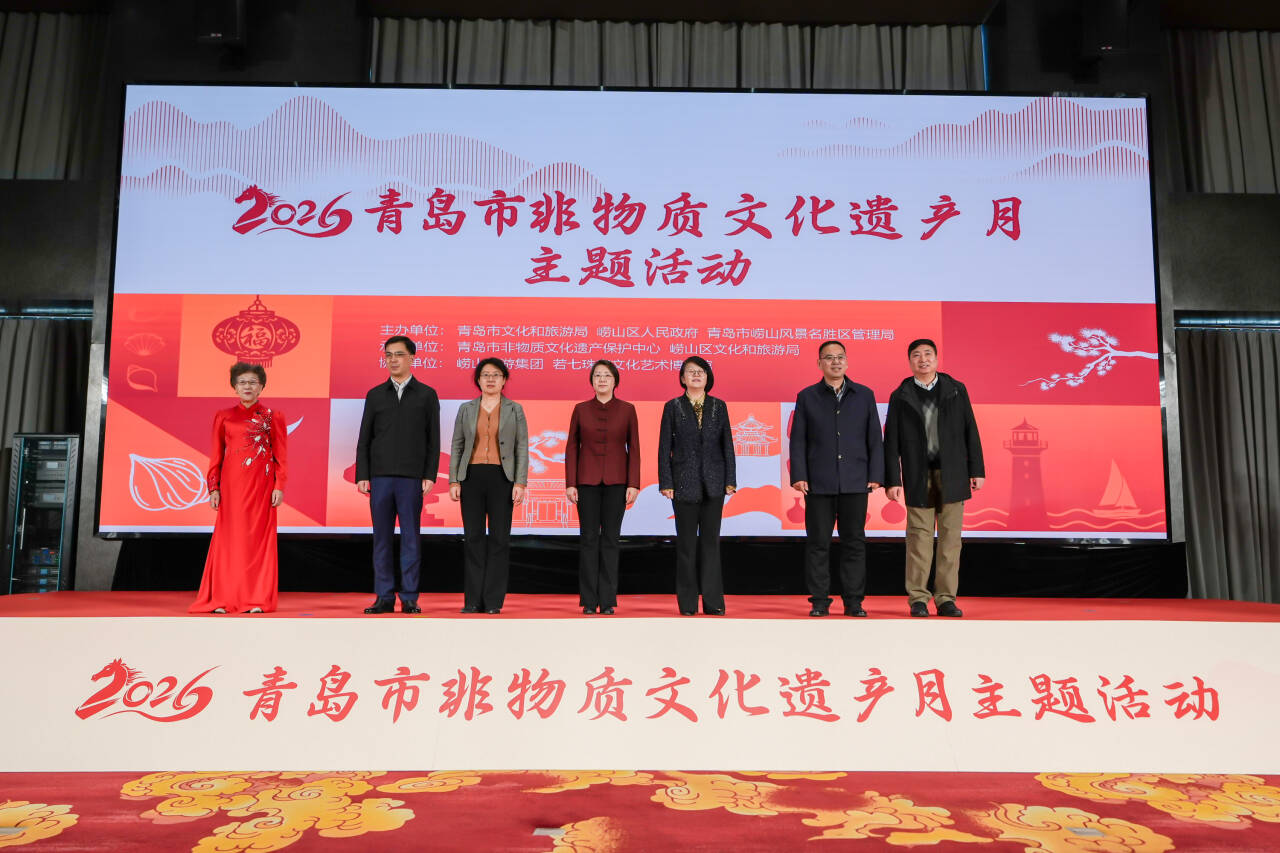 非遗贺新春！2026青岛市“非物质文化遗产月”主题活动启动