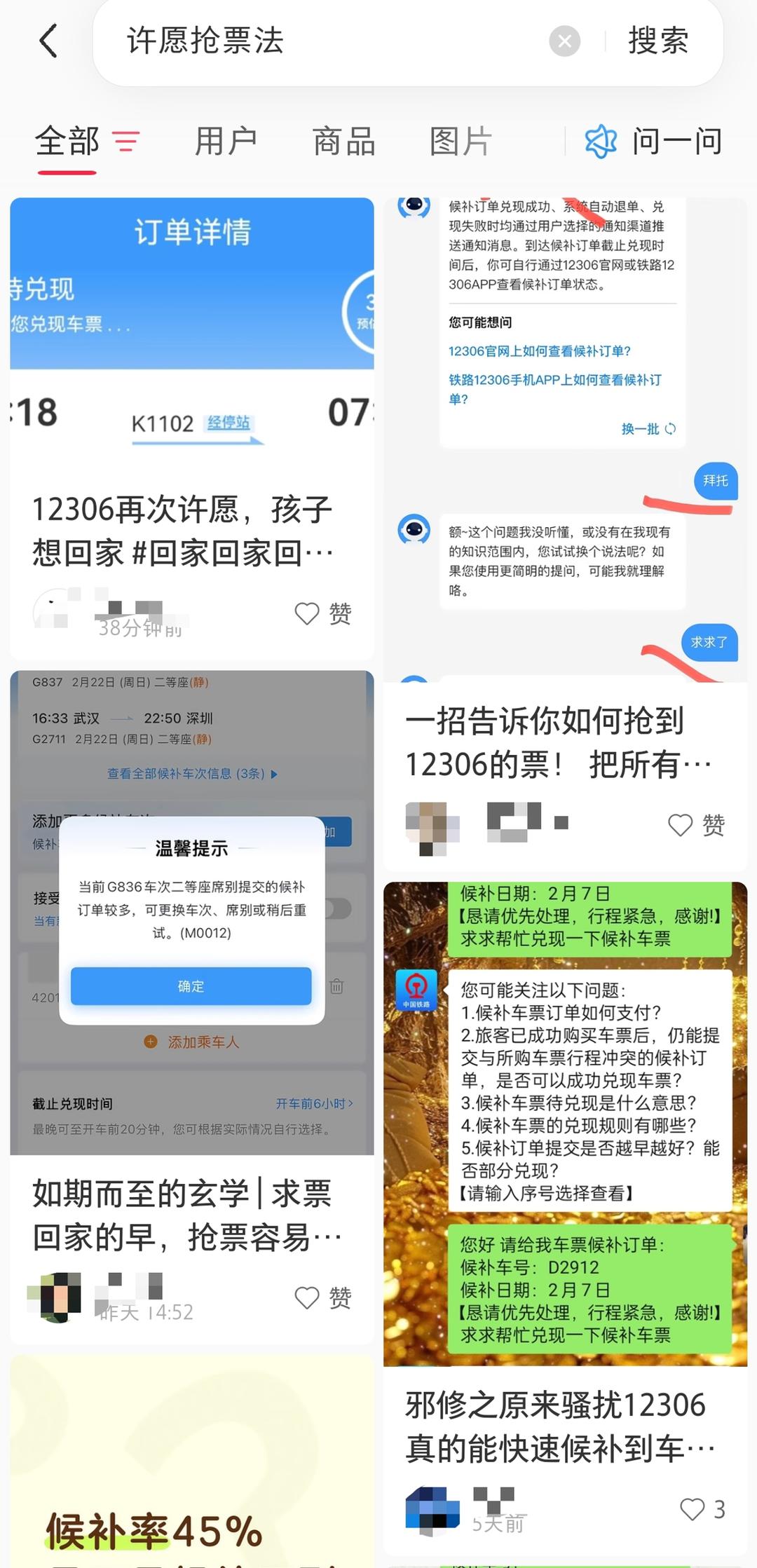 私信12306即可候补成功？“许愿抢票法”网络走红，12306回应：“许愿”成功系巧合，无特殊抢票渠道