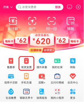 重磅！济南入围全国有奖发票试点，首期5000万奖金等你抽