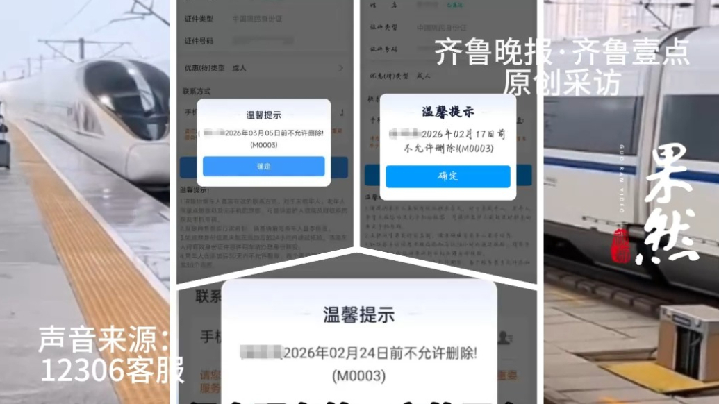 果然视频|12306账号上出现陌生乘车人，客服回应