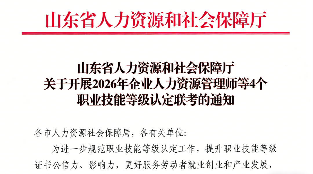 2026年婴幼儿发展引导员(育婴员)等技能等级认定联考通知